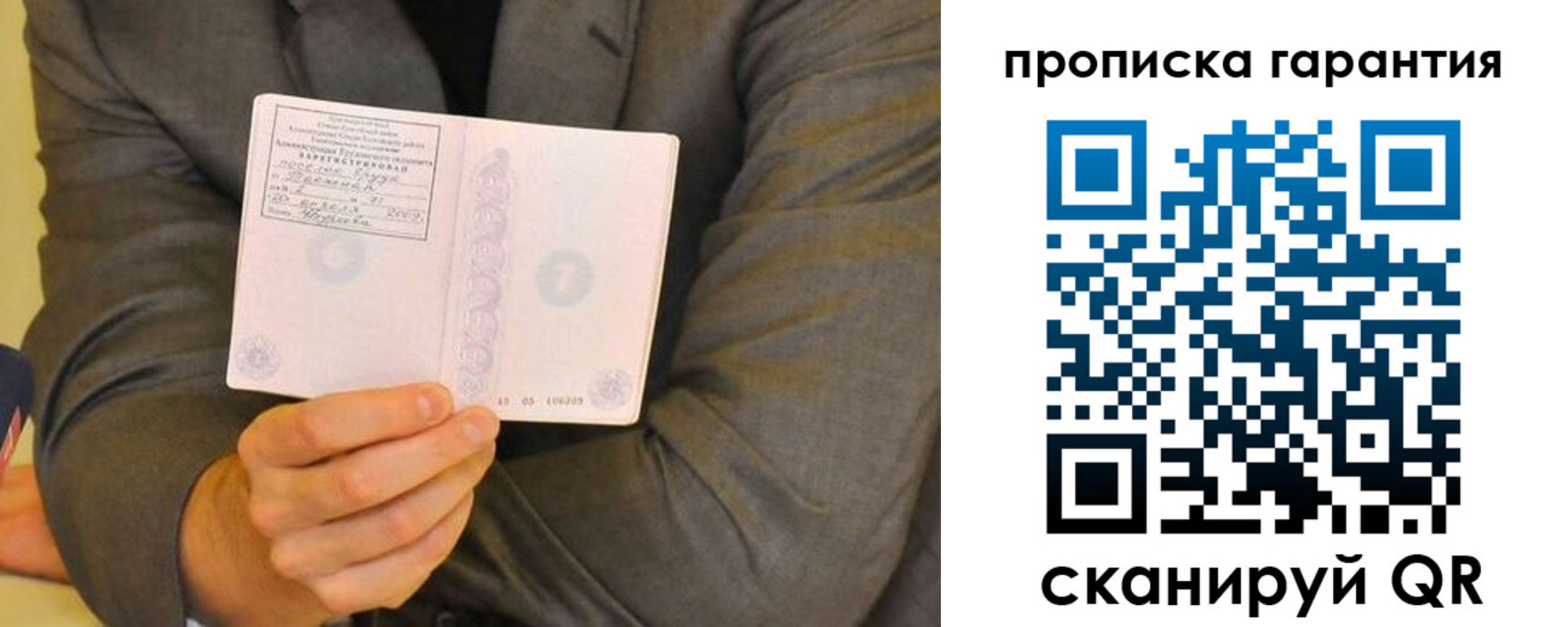 прописка от собственника в Зверево