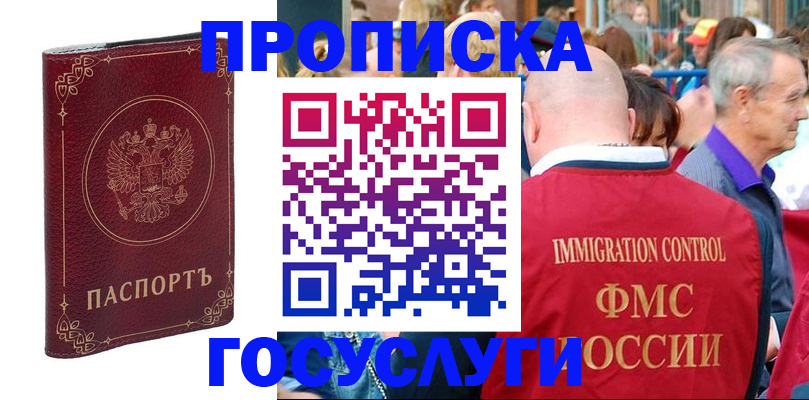 временная регистрация в квартире в Зверево