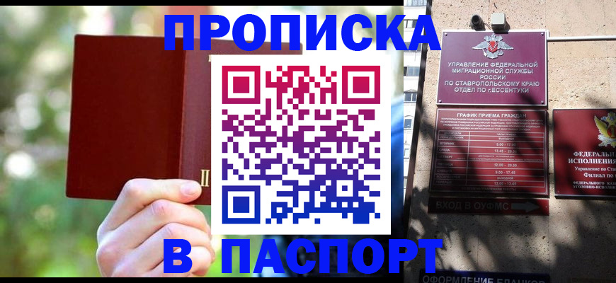 временная регистрация надежно в Зверево